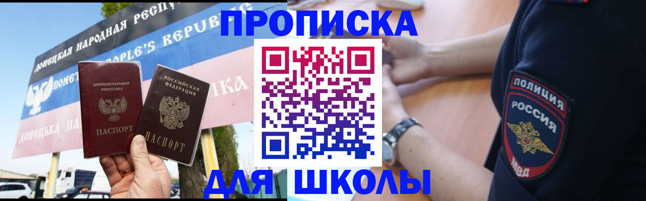 временная регистрация для школы в Льгове