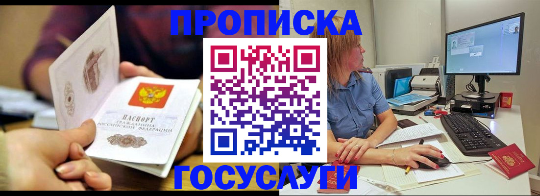 прописка ребенка в Льгове