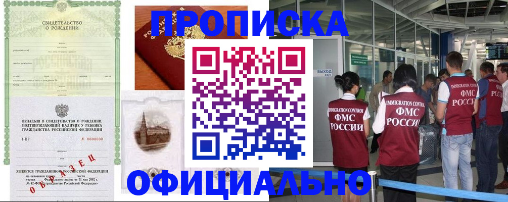 прописка гарантия в Льгове